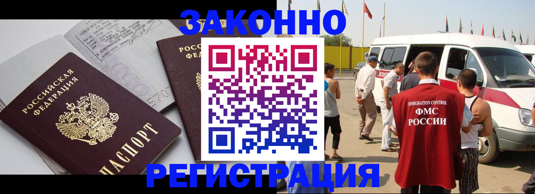 временная регистрация в Новозыбкове