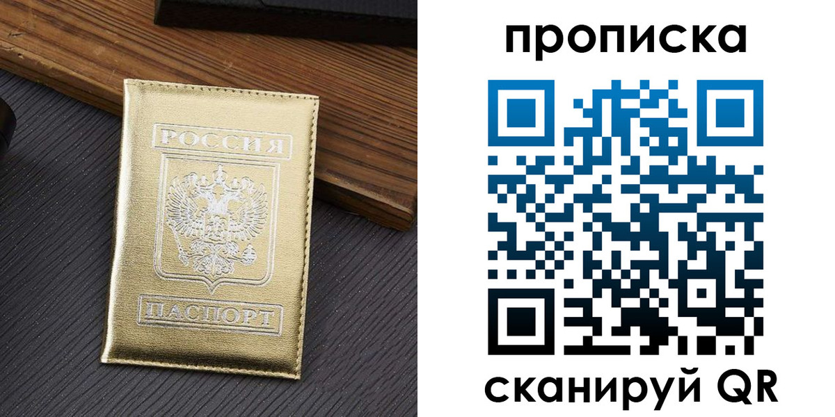 временная регистрация собственник в Новозыбкове