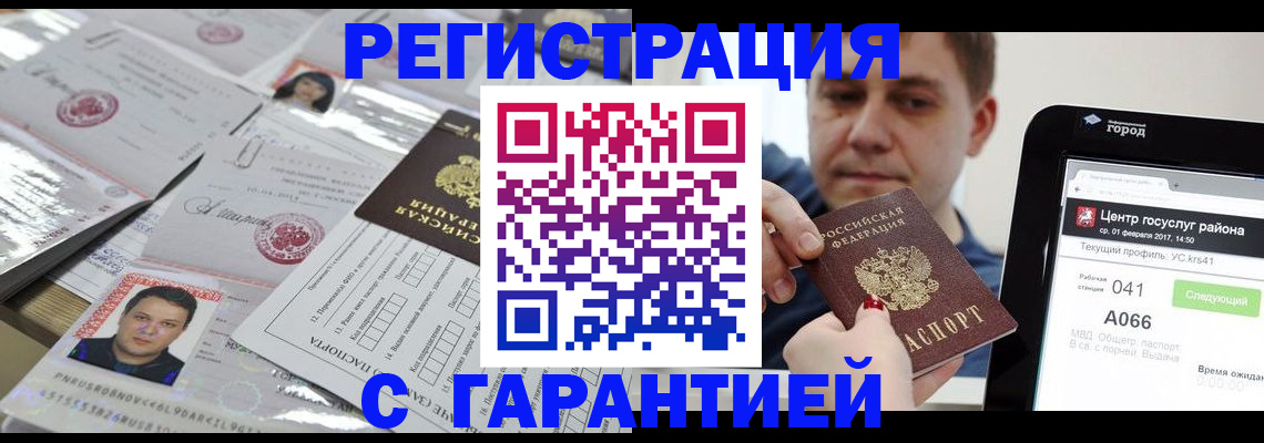 прописка ребенка в Новозыбкове