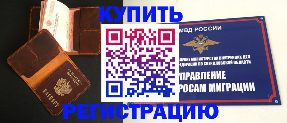 временная прописка в Новозыбкове