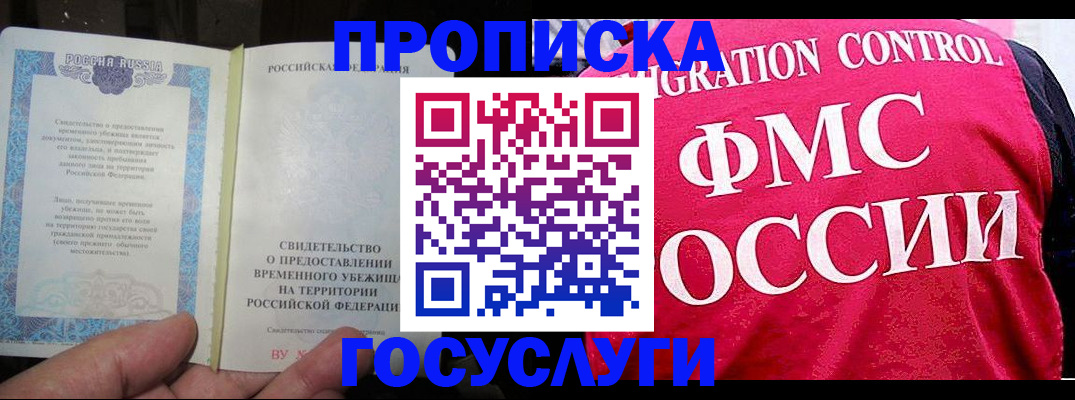 временная регистрация для всех в Новозыбкове