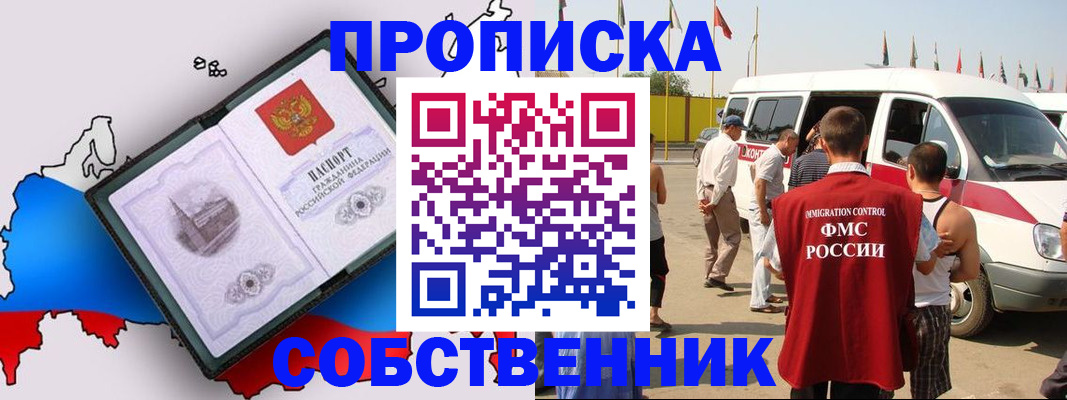 прописка в Новозыбкове